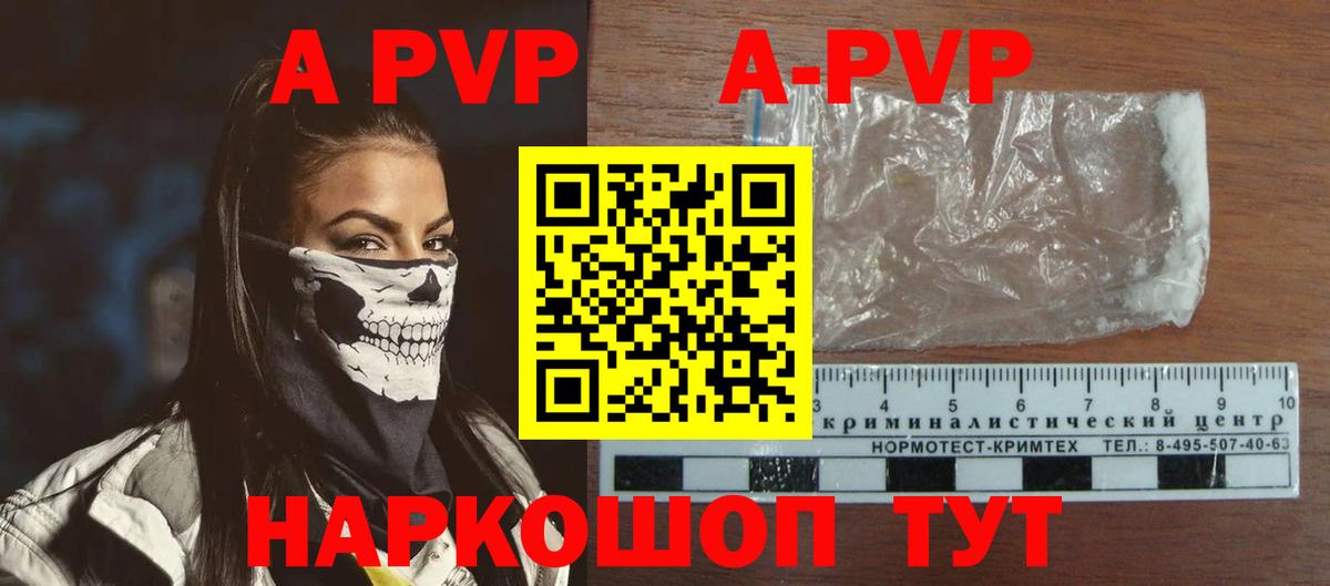 Alpha PVP Crystall  Вход с VPN  А ПВП VHQ  Ейск  A-PVP Соль 