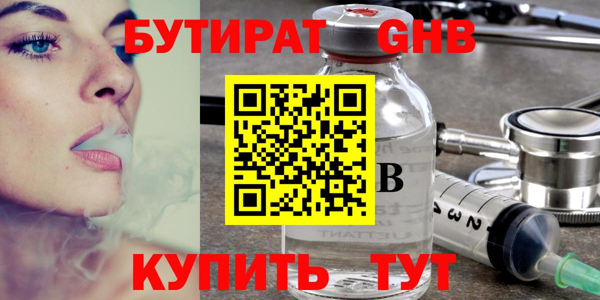Бутират бутик  Вход с VPN  Ейск 