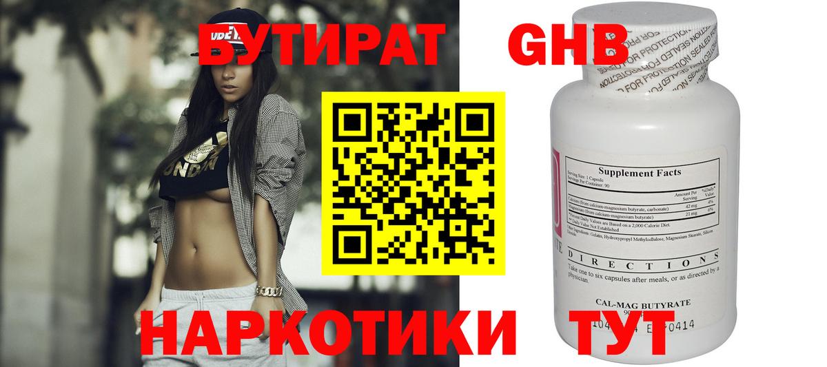 Бутират оксибутират Ейск