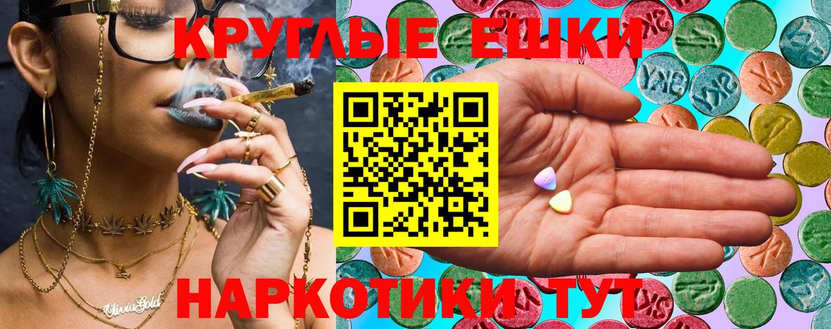 ЭКСТАЗИ MDMA Ейск