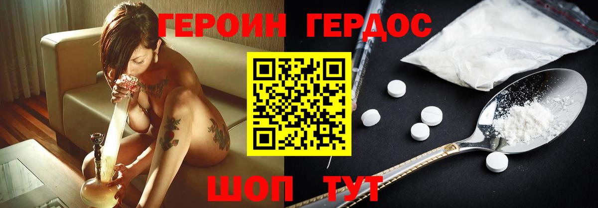 Героин гречка Ейск