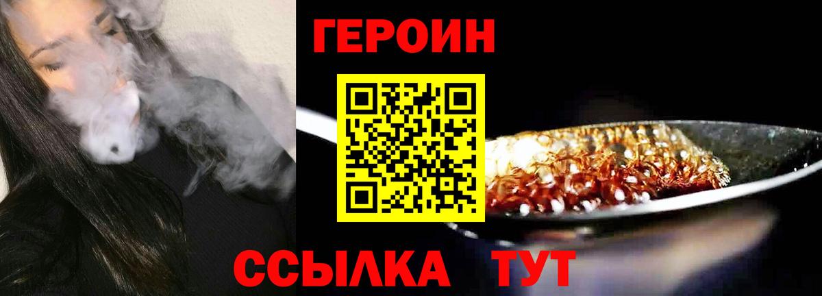 ГЕРОИН Heroin  ГЕРОИН  Ейск  Вход с VPN 