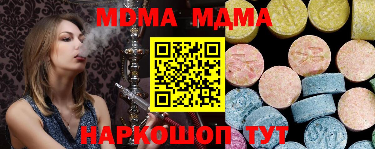 МДМА VHQ  MDMA  MDMA молли  Ейск  Вход с VPN 