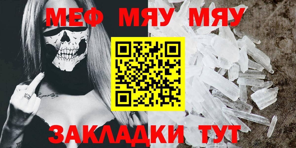 МЯУ-МЯУ  Вход с VPN  МЯУ-МЯУ  Мефедрон VHQ  Ейск 