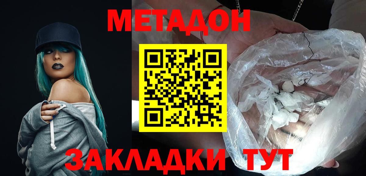 Ейск  МЕТАДОН VHQ  Вход с VPN  МЕГА tor  МЕТАДОН methadone 